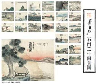 石门二十四景 - 齐白石 商品图0