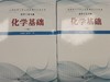 《化学基础》（上、下册） 商品缩略图0