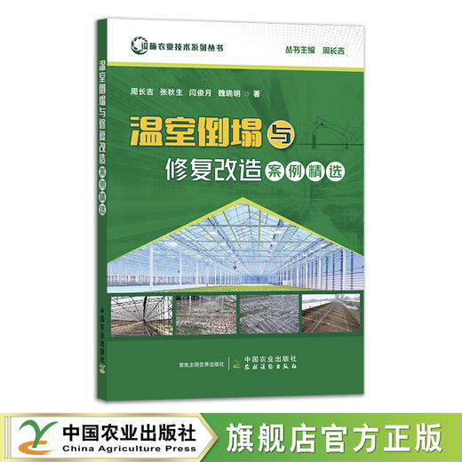 温室倒塌与修复改造案例精选 商品图0