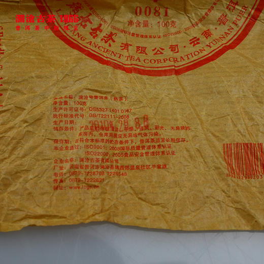 【开仓专享】澜沧古茶2010年0081小沱普洱熟茶100g 商品图4