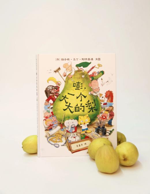 《嘭，一个大大的梨》 商品图1