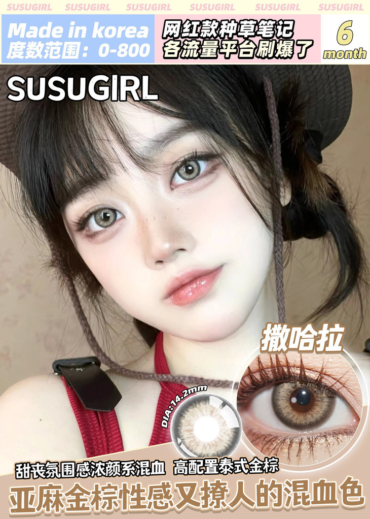 SUSUGIRL半年抛隐形眼镜 撒哈拉14.2mm 一副/2片-VVCON美瞳网22