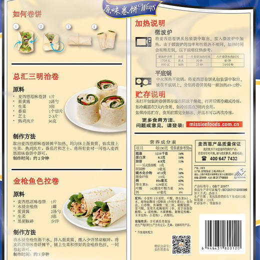 麦西恩卷饼270g多口味 商品图6
