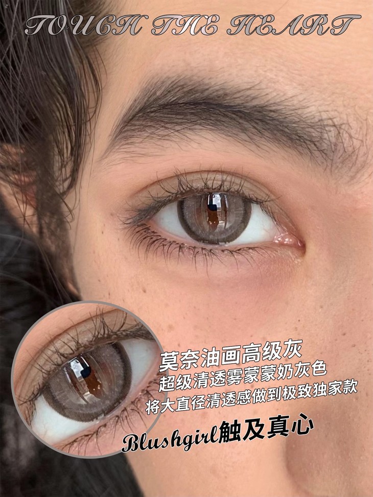 BLUSHGIRL年抛隐形眼镜 触及真心14.5mm 一副/2片-VVCON美瞳网8