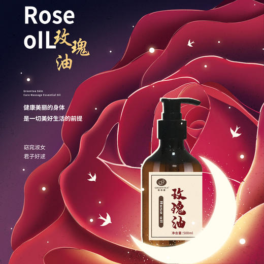 【按摩油】玫瑰油500ml 商品图3