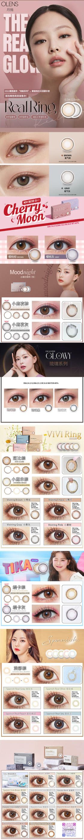 🔗今日推荐 con： OLENS月抛琉璃灰 