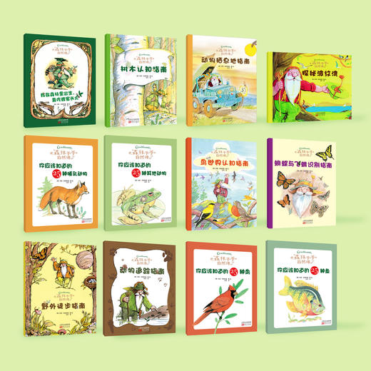 《森林爷爷自然课》(全12册) 商品图1