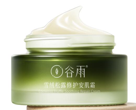 【谷雨内购专场】谷雨雪绒松露修护安肌霜30g（新视觉） 商品图0