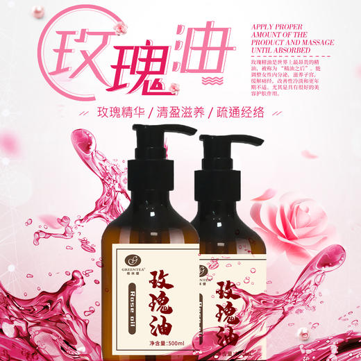 【按摩油】玫瑰油500ml 商品图1