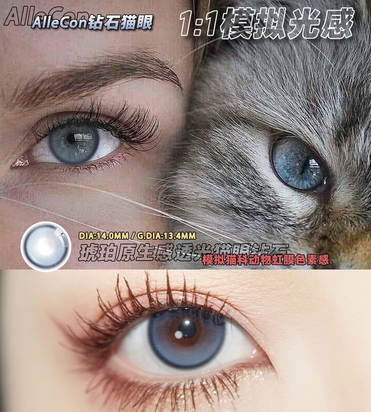 AlleCon年抛隐形眼镜 猫眼钻石蓝14.0mm 1副/2片 - VVCON美瞳网
