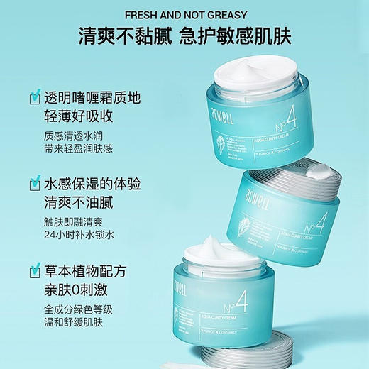 【护肤特惠】
Acwell艾珂薇新款三代N4面霜50ml 商品图1