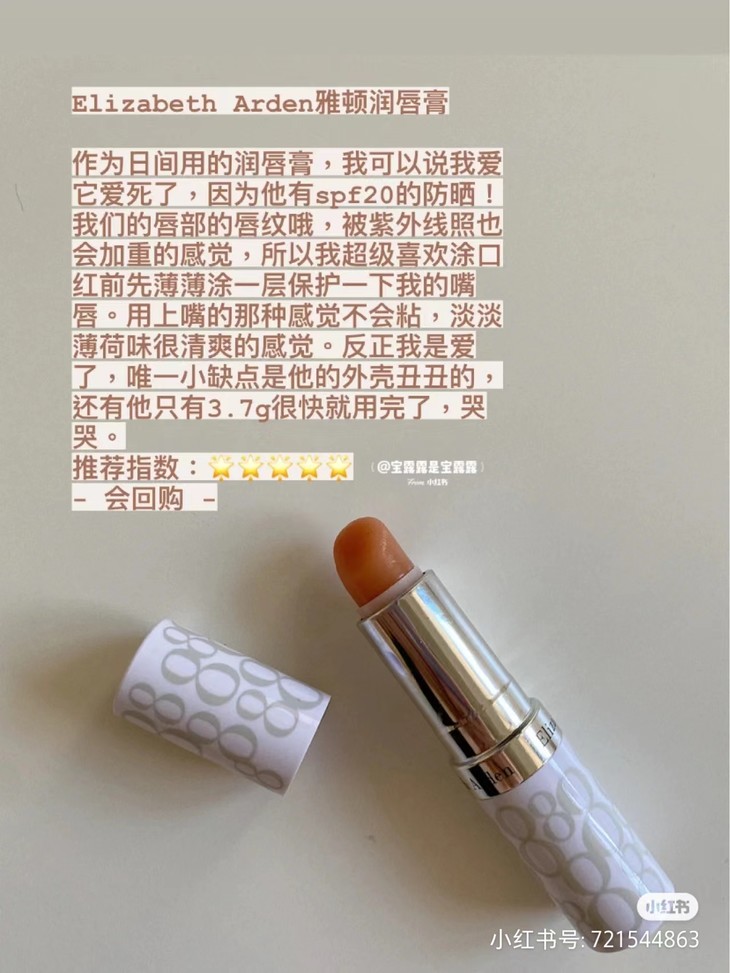 雅顿8小时唇膏(雅顿唇膏需要卸妆吗)