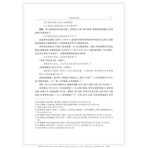 宋学研究（第三辑）/龚延明 主编；浙江大学宋学研究中心 编/责编:蔡帆/浙江大学出版社 第3辑 商品图3