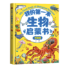 【数理启蒙】我的第一本启蒙系列 引导孩子进入五彩缤纷的世界 轻松掌握数理原理 培养未来科学小达人 商品缩略图6