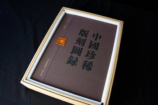 《中国珍稀版刻图录》，精装，函套装，大16开，李致忠著， 韦力批注，三晋出版社2022年一版一印，710页，定价1680，售价1248元。 商品图1