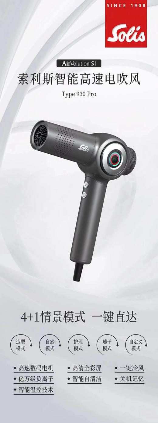 SOLIS索利斯吹风机930pro珠光白/太空灰 商品图4
