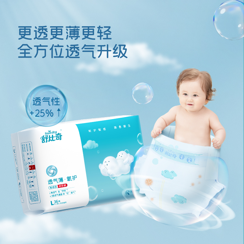 【老品清仓】舒比奇透气薄氧护拉拉裤/纸尿裤（售完即止）