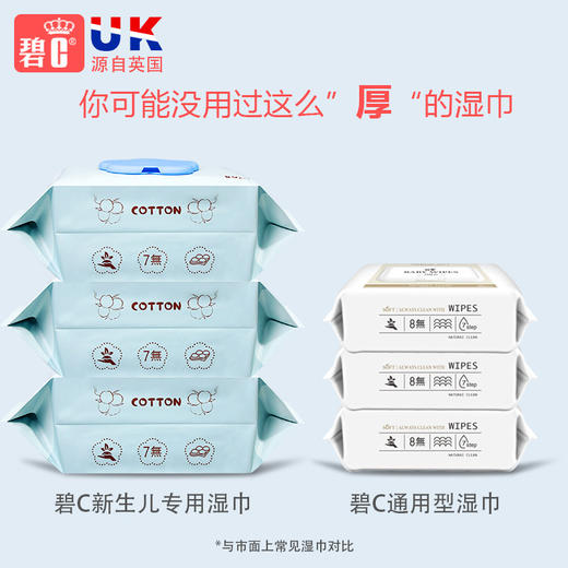 「两包装！加大加厚款」碧c婴儿湿巾宝宝湿纸巾 儿童家用手口湿巾纸80抽加厚带盖宝宝洗护 商品图1
