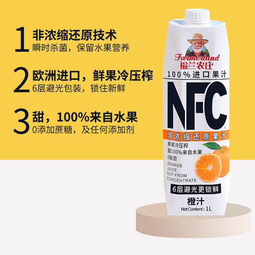 BF| 福兰农庄100%NFC橙汁1L*4【普通快递】 商品图2