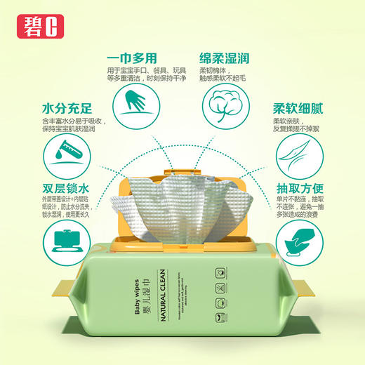 「3大包！加大加厚」碧c婴儿湿巾宝宝湿纸巾 儿童手口湿巾80抽居家日用清洁工具 商品图1