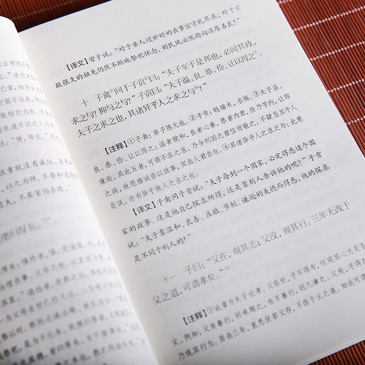 谦德国学文库 论语（新版本） 商品图4