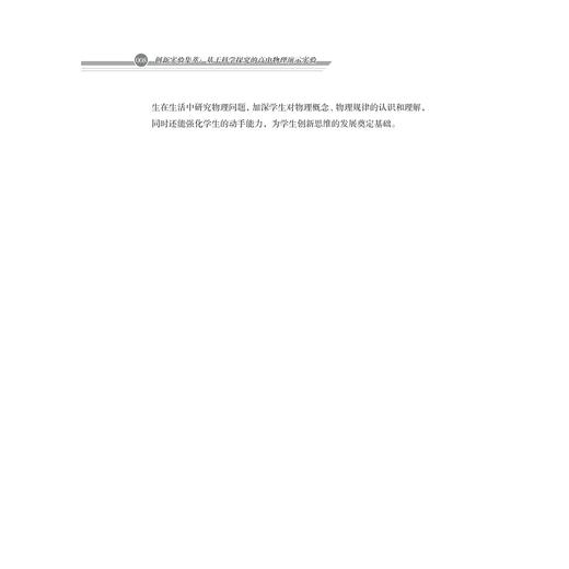 创新实验集萃——基于科学探究的高中物理演示实验/宣杭章/浙江大学出版社 商品图4