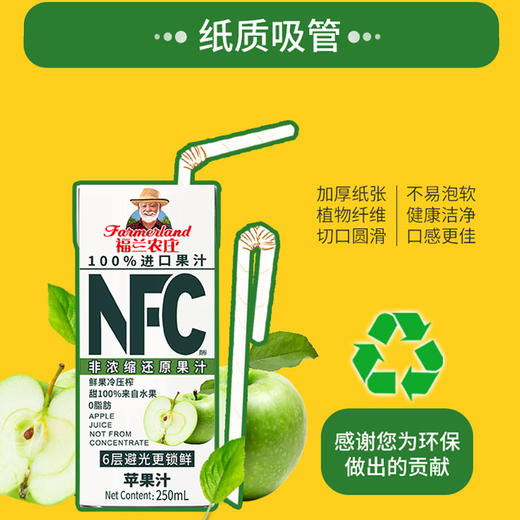BF| 福兰农庄100%NFC果汁礼盒装苹果汁250ML*10【普通快递】 商品图6