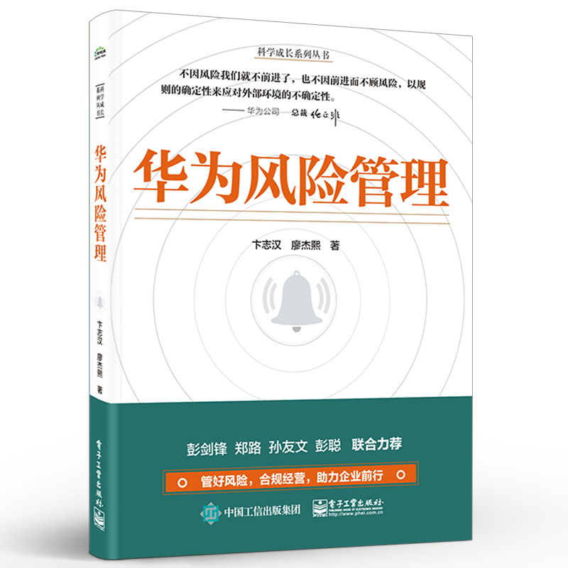 华为风险管理 