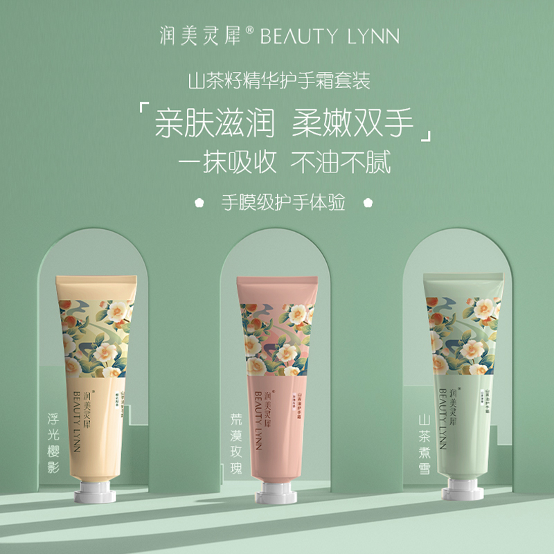 【润美灵犀】山茶精华护手霜30g*3支/樱花甜香、玫瑰花香、山茶清香