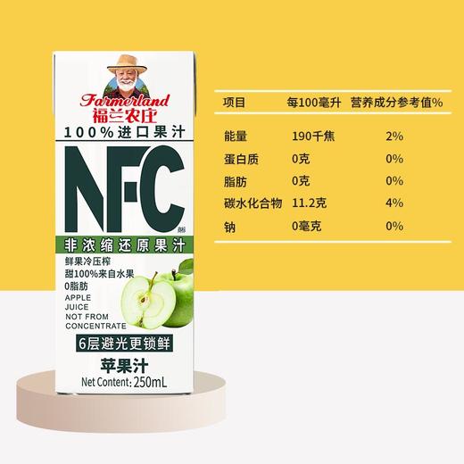 BF| 福兰农庄100%NFC果汁礼盒装苹果汁250ML*10【普通快递】 商品图3