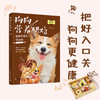 狗狗营养烘焙 景小俏 著 生活 商品缩略图1