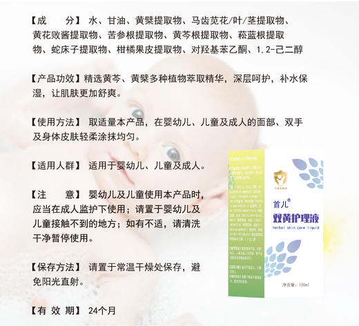 首儿双黄护肤液/硅霜一号/维肤霜组合套装 商品图2