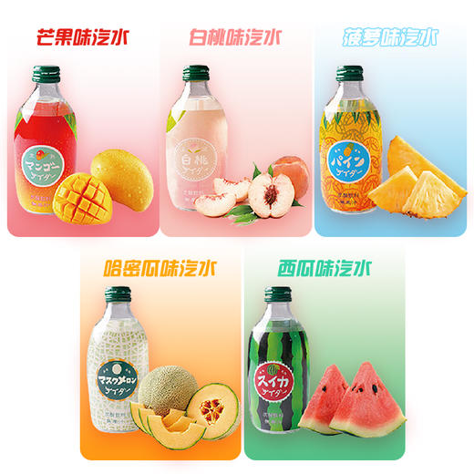 【中欧班列直供4瓶】日本汽水 原装进口日本友桝白桃味菠萝汽水300ml/瓶 商品图2