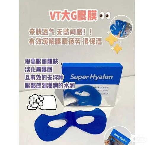 【清仓好价】韩国薇缔玻尿酸眼膜8.1g*5片盒装/3盒（23.6） 商品图2