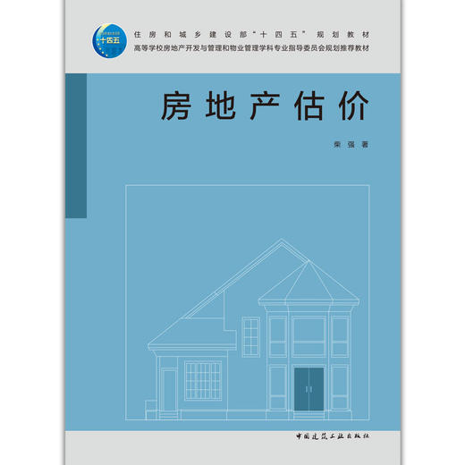 房地产估价9787112274055 商品图1