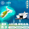 【西沙】邮轮梦之旅 4天3晚 | 中国心中国梦 · 此生必去的中国陆地最南端 商品缩略图9