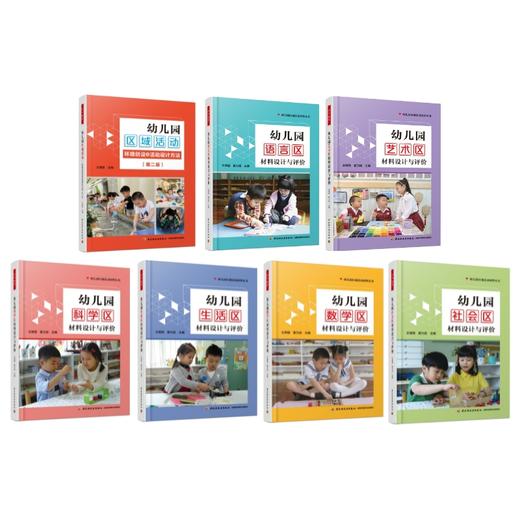万千教育·《幼儿园区域活动材料丛书》套装全彩7册 商品图0
