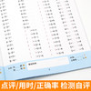 (仓发) 口算题卡一年级上册 计时测评口算大通关心算速算天天练 小学生1年级同步教材数学思维训练/世界图书出版公司/千玺文化/9787519279707 商品缩略图2