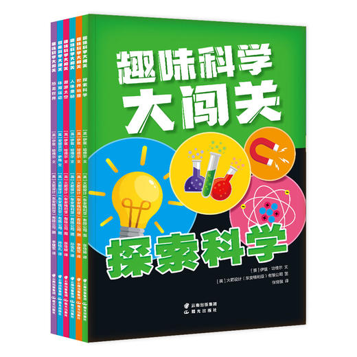 趣味科学大闯关全6册 商品图1