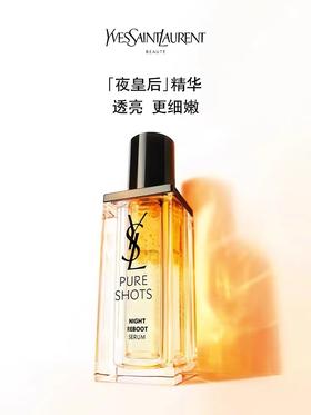 YSL圣罗兰夜皇后精华 透亮更细嫩 彻夜修护熬夜肌细致毛孔30ml