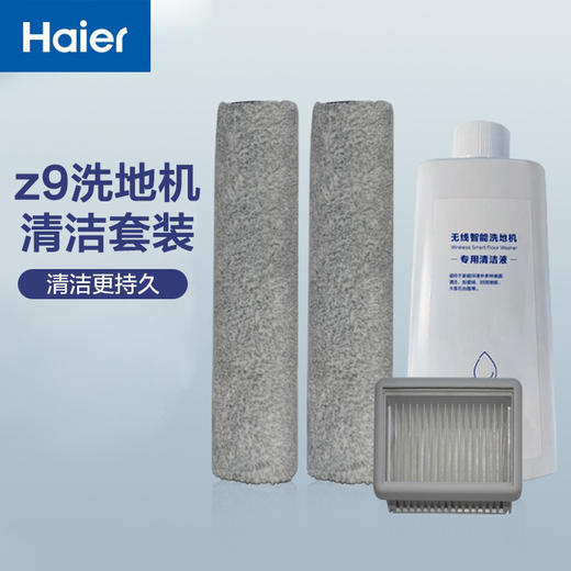 Z9/Z10/S350U1洗地机清洁套装 商品图0