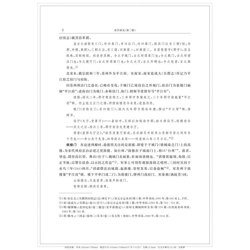 宋学研究(第三辑)试读_002.jpg