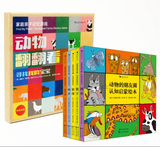 组合《动物翻翻看：寻找我的宝宝》+《动物的朋友圈 认知启蒙绘本》（全5册） 商品图0