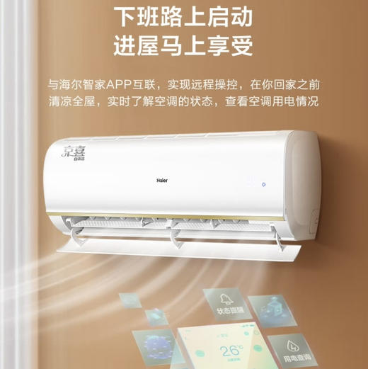 海尔（Haier）空调 KFR-26GW/B1KJA81U1 京喜 商品图11