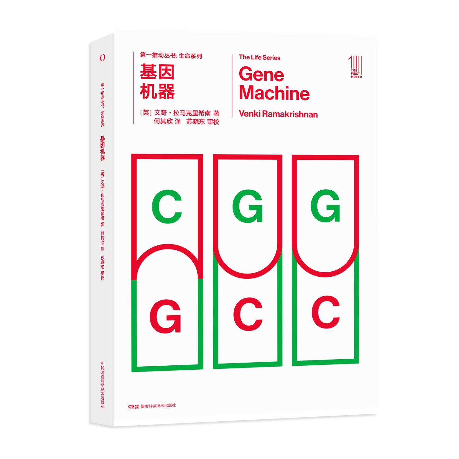 《基因机器》——揭密核糖体的竞赛！