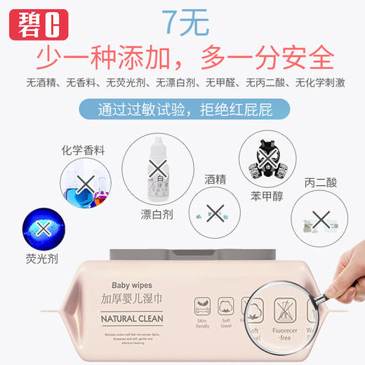 「3包装！呵护宝宝」碧c湿巾婴儿手口宝宝新生儿80抽带盖清洁宝宝洗护寝具用品 商品图1