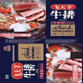 【13.8元/盒】清真飞天羊牛排130g（0804325）