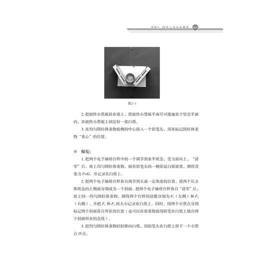 创新实验集萃——基于科学探究的高中物理演示实验/宣杭章/浙江大学出版社 商品图1