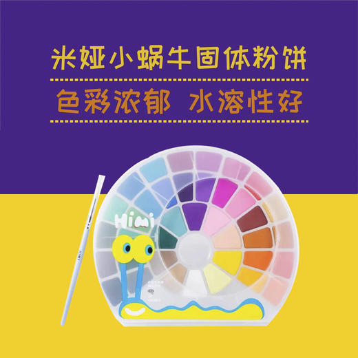 米娅 小蜗牛固体粉饼 24/38色 （包邮） 商品图0
