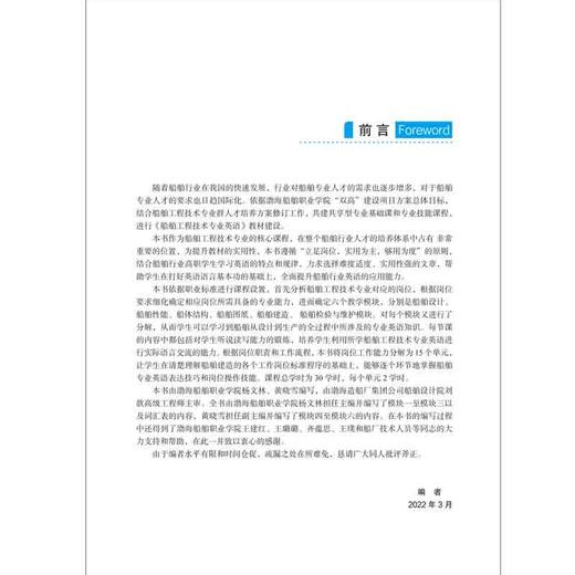 船舶工程技术专业英语 商品图2